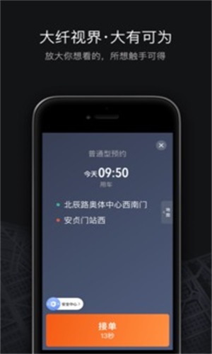 滴滴自动接单神器最新版下载安装  v6.0.8图3