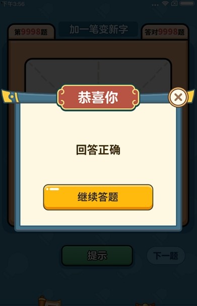 汉字大富翁红包版  v1.0.4.1图2