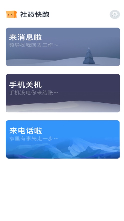 社恐快跑旧版  v1.0图3