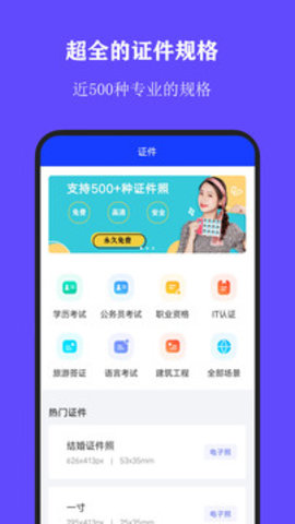 全能证件照大师  v2.4.5图2