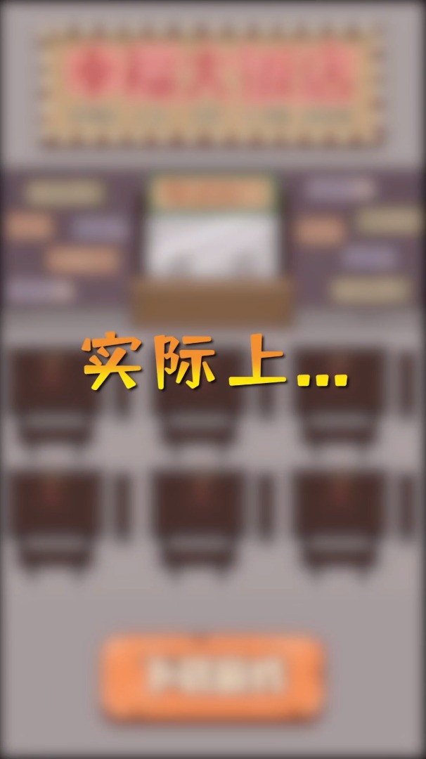 幸福大饭店  v1.0图3