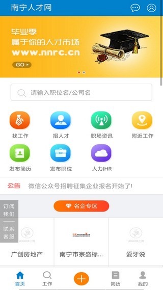 南宁人才网求职  v1.0.0图3