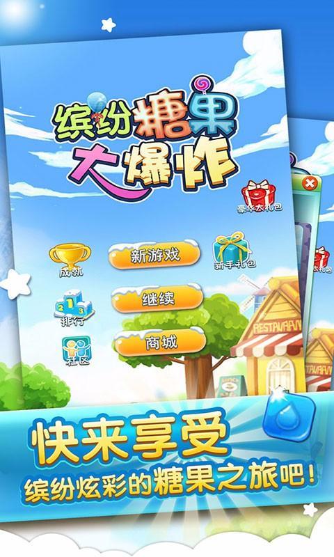 糖果大爆炸红包版  v1.1图2