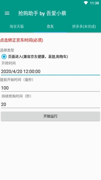 京东抢购秒杀神器手机版下载安装  v7.0.4-1图3