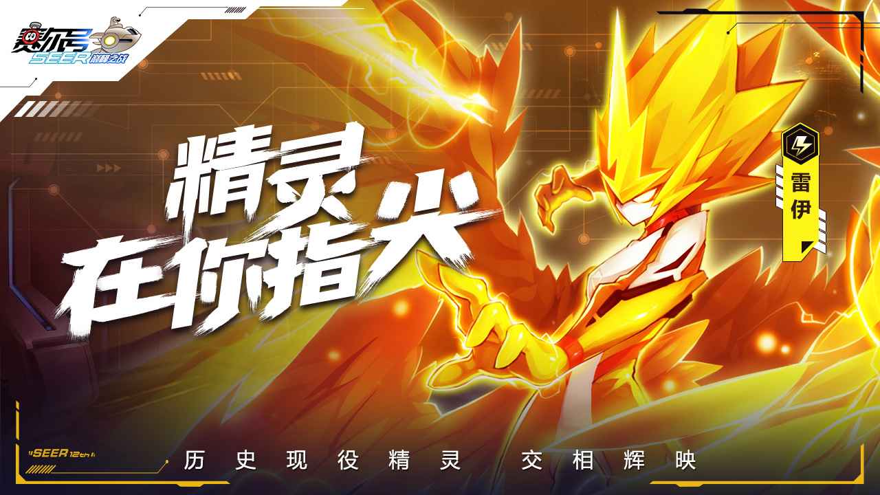 赛尔号巅峰之战安卓版  v1.1.1图2