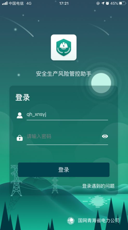 安全风险管控监督助手app下载