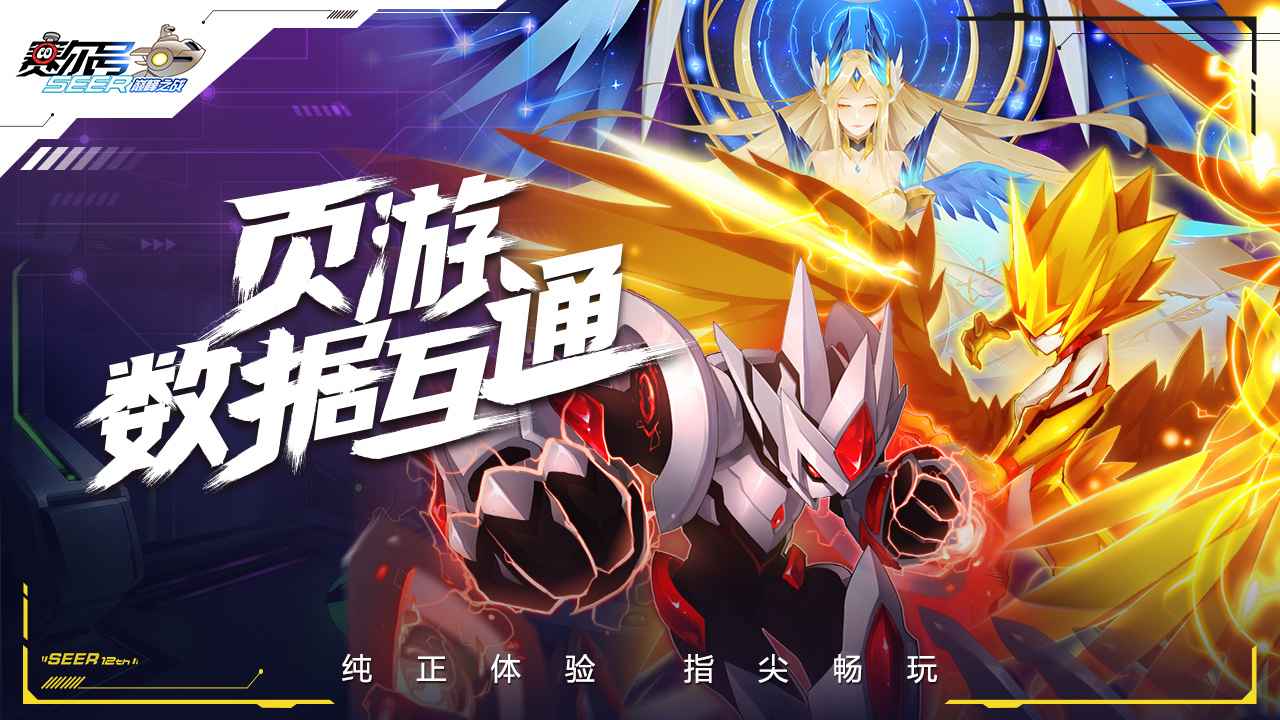 赛尔号巅峰之战安卓版  v1.1.1图3