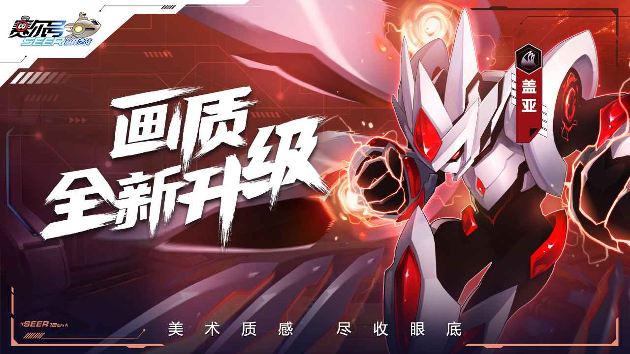 赛尔号巅峰之战2023年费  v1.1.1图4