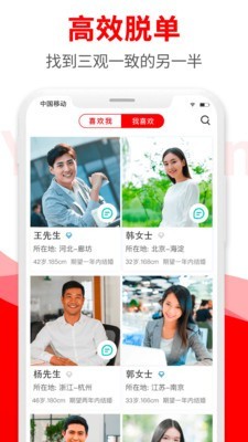 悦缘婚恋免费版在线观看电影  v1.6.8图4