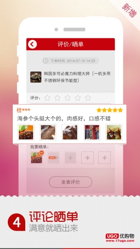 优购物  v3.0图4