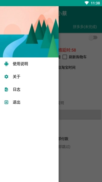 京东抢购秒杀神器手机版下载安装  v7.0.4-1图2