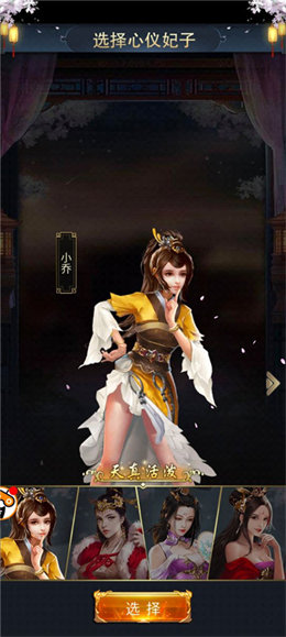 三国后宫传美女游戏  v3.1图2