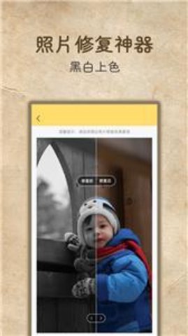 老照片高清修复  v1.1.3图2