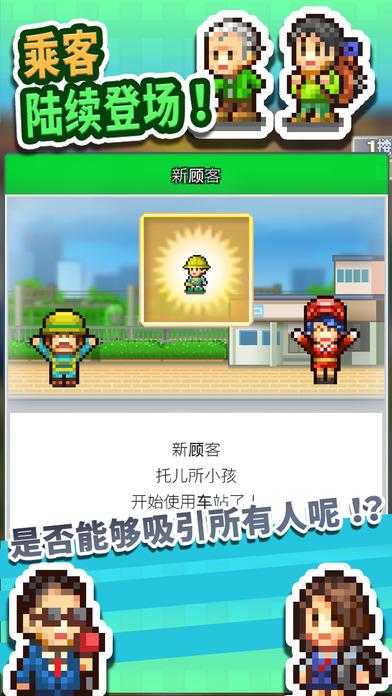 箱庭铁道物语手游  v1.10图3