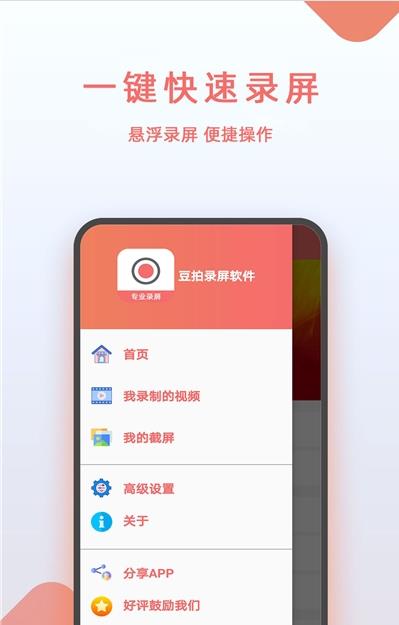 豆拍录屏  v1.4.25图2