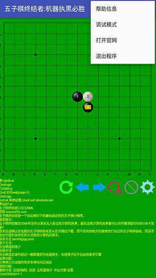 五子棋终结者安卓版  v2图2
