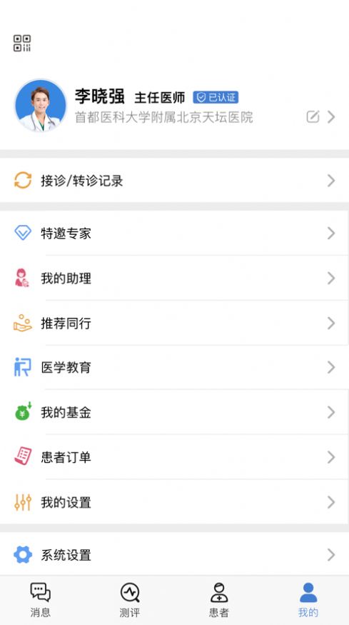 上谷医生  v1.2.0图2