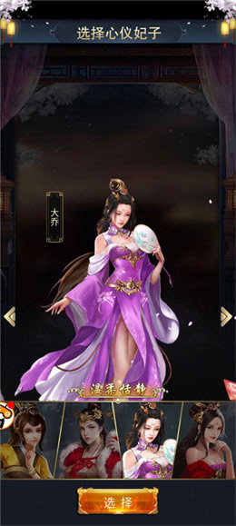 三国后宫传美女游戏  v3.1图1