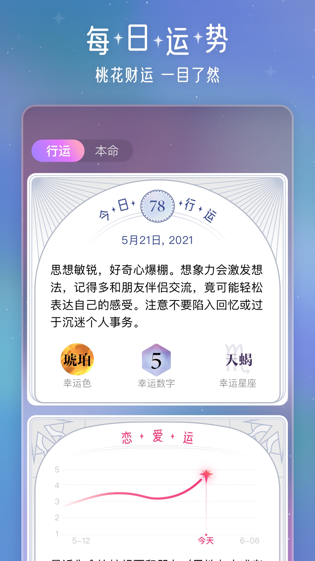 问问星座  v1.0.0图2