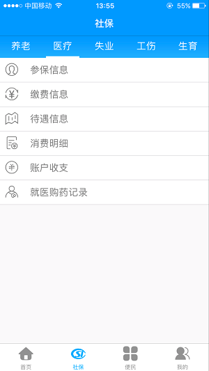 龙江人社养老认证app6.7官方版  v6.7图2