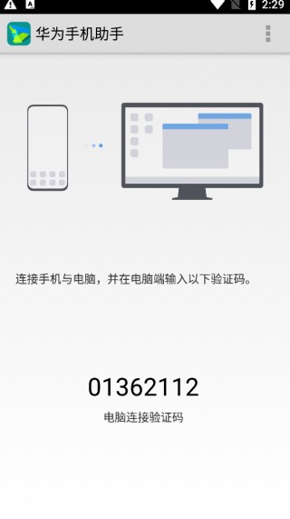 华为手机助手hisuite下载安卓版  v11.0图2