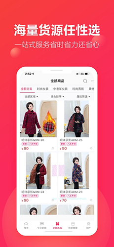 聚衣网  v2.3.5图2