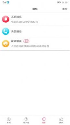 无聊交友免费版下载安装最新版苹果手机  v2.1.6图3