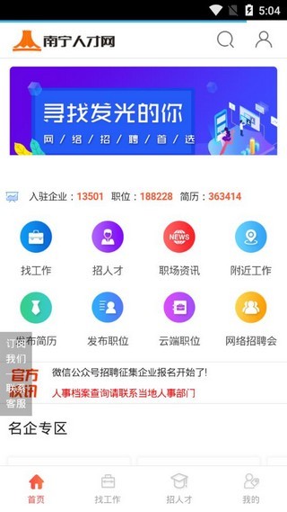 南宁人才网app下载官网安装  v1.0.0图2