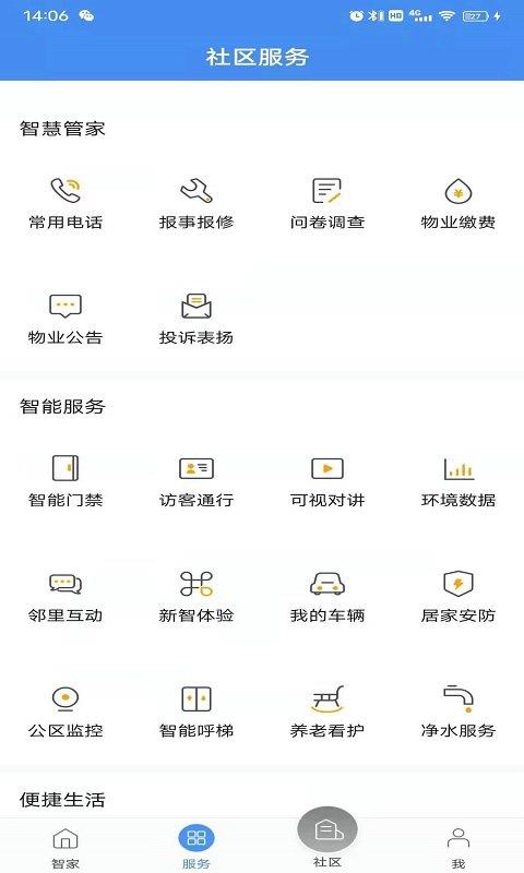 大唐社区  v1.0.0图1