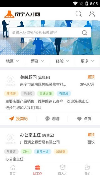 南宁人才网招聘信息网官网  v1.0.0图1