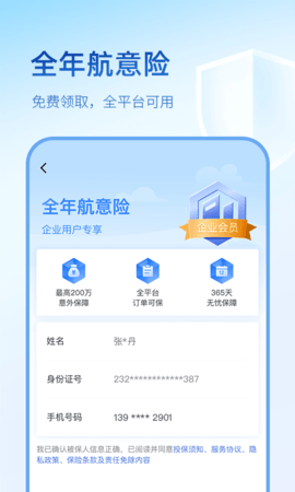 艺龙旅行  v10.0.8图1