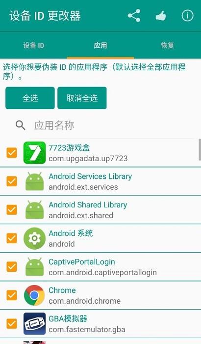 设备id更改器免费版  v1.5.3图2