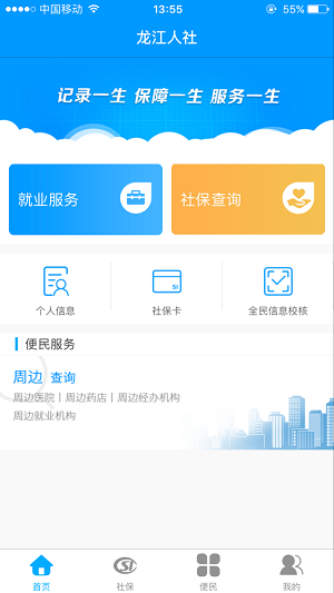 龙江人社养老认证app6.7官方版  v6.7图3