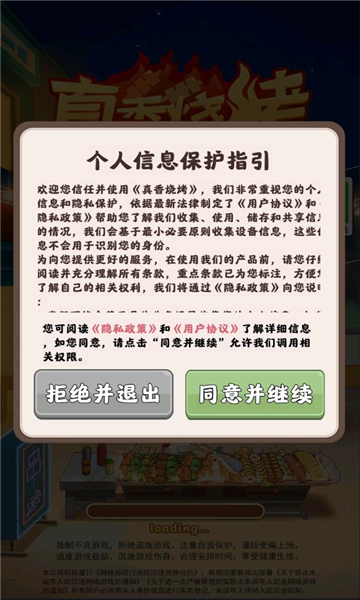 真香烧烤赚钱游戏  v1.0.0.0图2