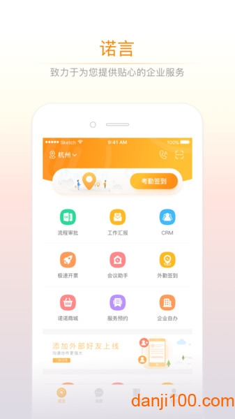 诺言  v4.6.0图1