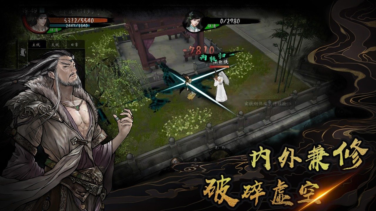 异侠传道消魔长官网  v1.0.31图2