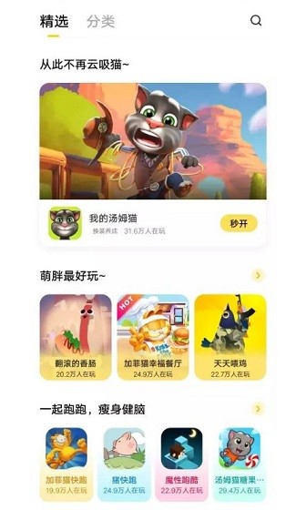 秒玩小游戏免费安装  v1.9.7.2图3