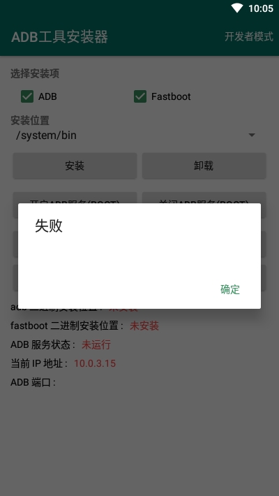 ADB工具安装器  v2.1图1