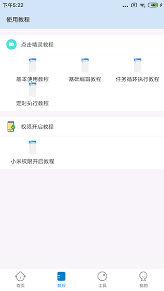 自动按键点击  v3.9.0图1