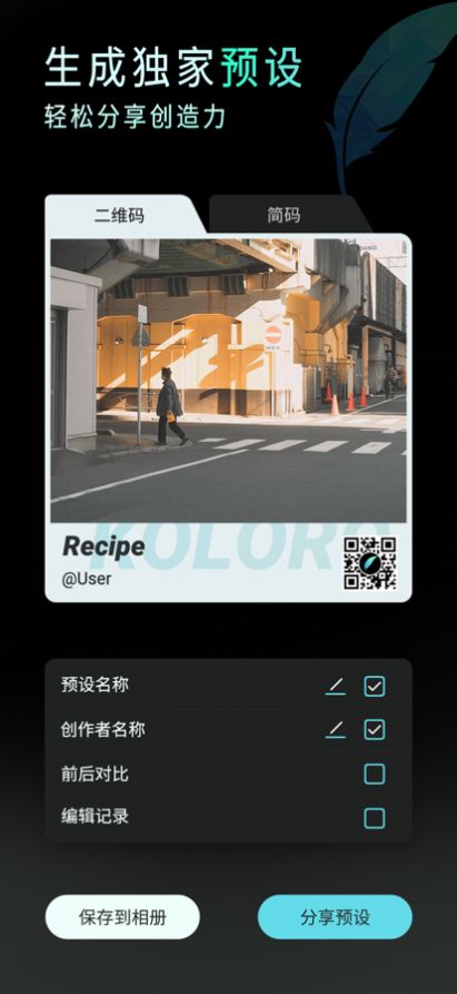 koloro滤镜君破解版3.4.4  v5.5.3图4