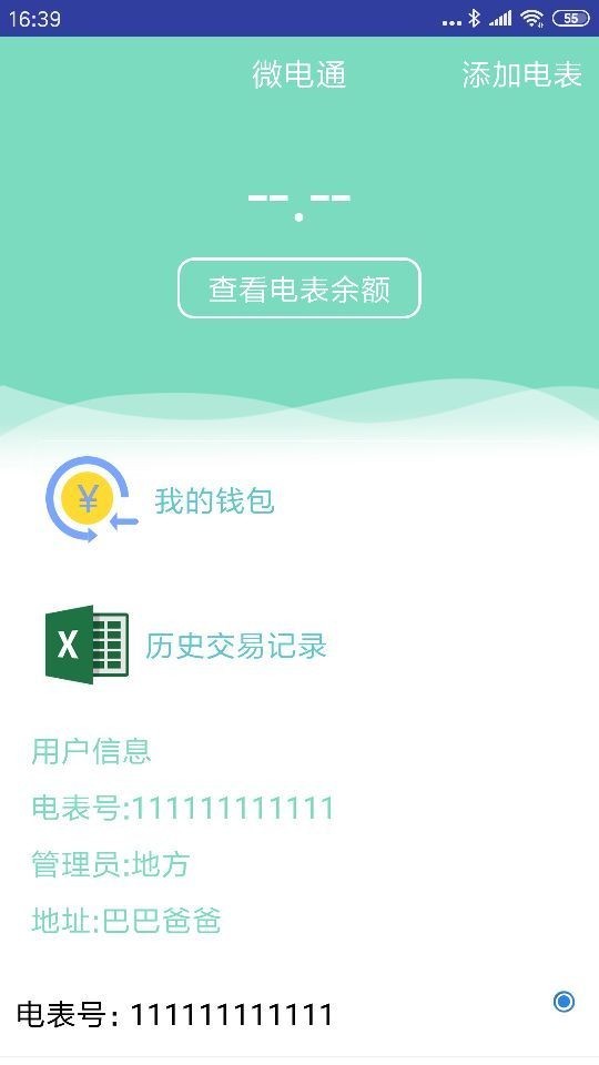 微电通app下载最新版本  v1.1.8图3