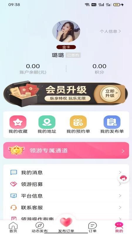 领游app下载安装免费版最新破解版苹果版