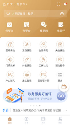 我的宁夏2020  v1.12.0.0图4