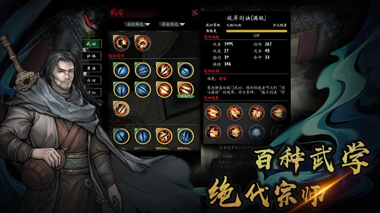 异侠传道消魔长  v1.0.31图3