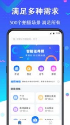 二寸证件照电子版  v2.2.8图1