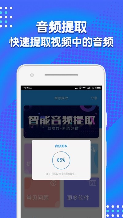 喜马拉雅音频剪辑助手app  v1.3.7图1