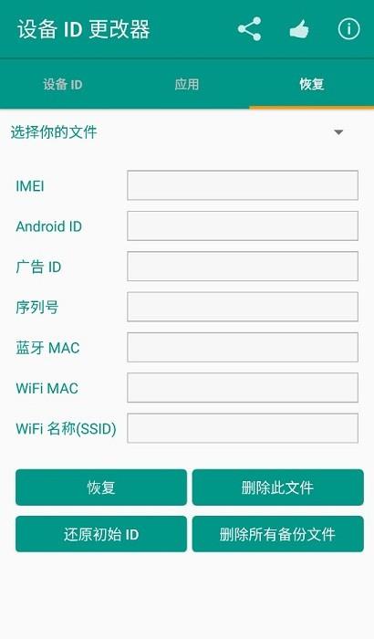 设备id更改器最新版本下载安卓  v1.5.3图1