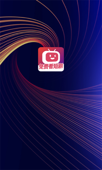 腾讯微视短剧  v1.0.0图1