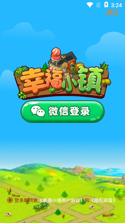 幸福小镇下载领红包  v1.0.0图3