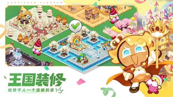 冲呀饼干人王国最新版  v0.1.3图2